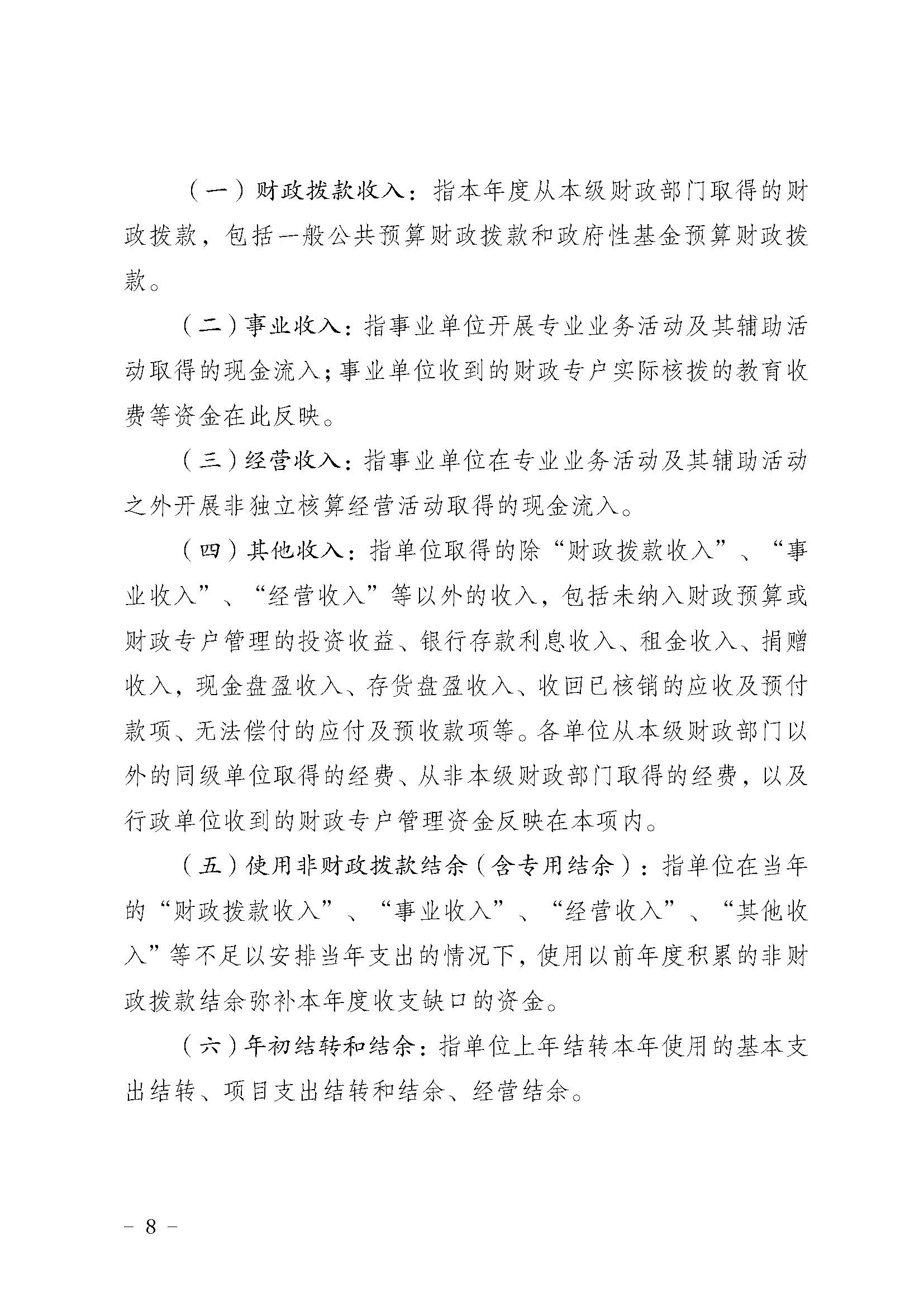 330036-重慶市健康教育所-決算公開說明及公開報表（單位）_頁面_08.jpg
