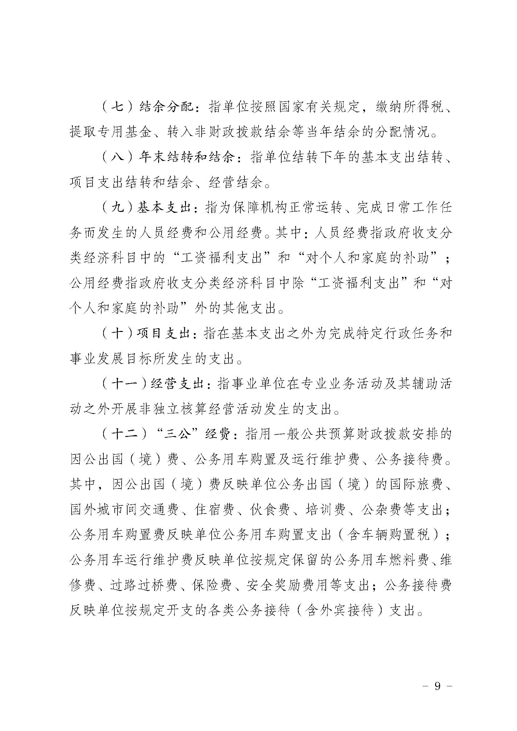 330036-重慶市健康教育所-決算公開說明及公開報表（單位）_頁面_09.jpg